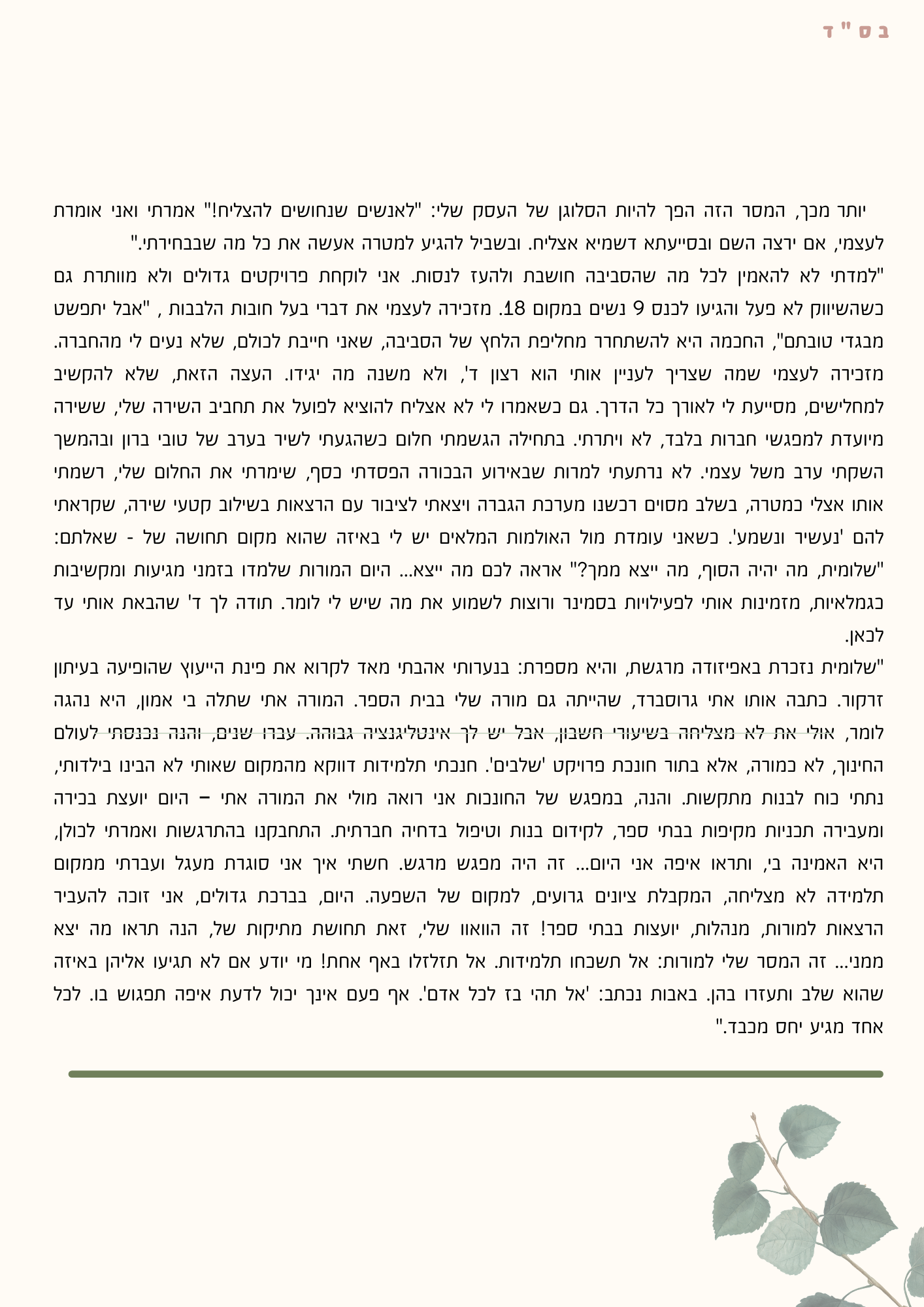 חוברת הדרכה ליצירת תעודה מעודדת