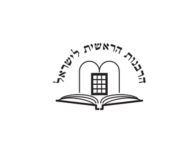 מכתב מהרבנות הראשית על מקוואות