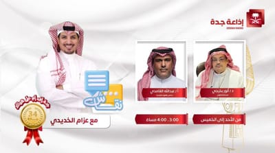 برنامج نقاش| السعودة الوهمية والعمل المؤقت