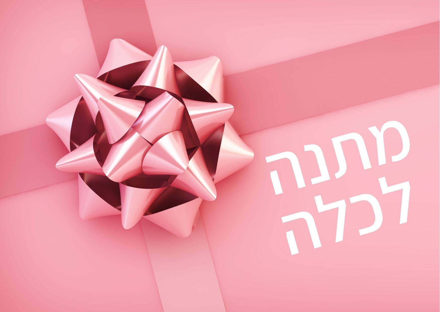 תיק טאצ' אפ במתנה