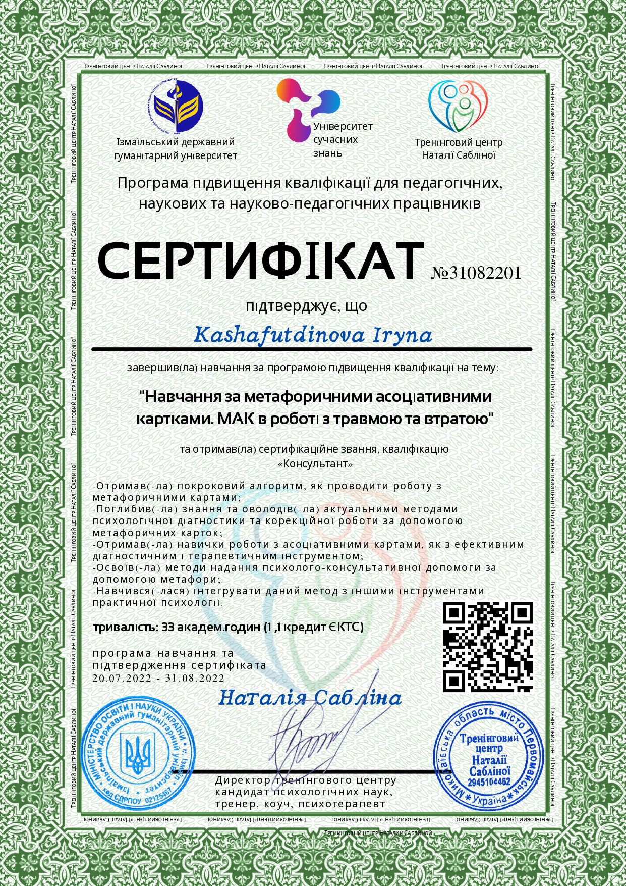 Додаткова освіта з психології: курси, тренінги, марафони