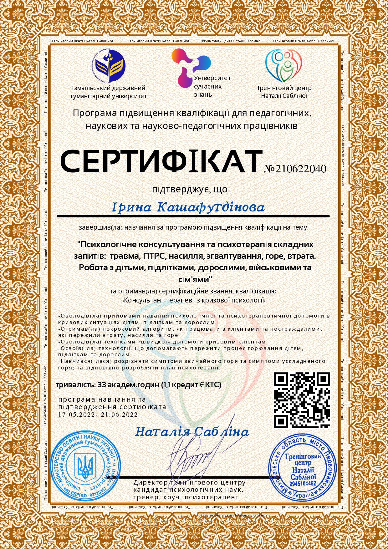 Додаткова освіта з психології: курси, тренінги, марафони