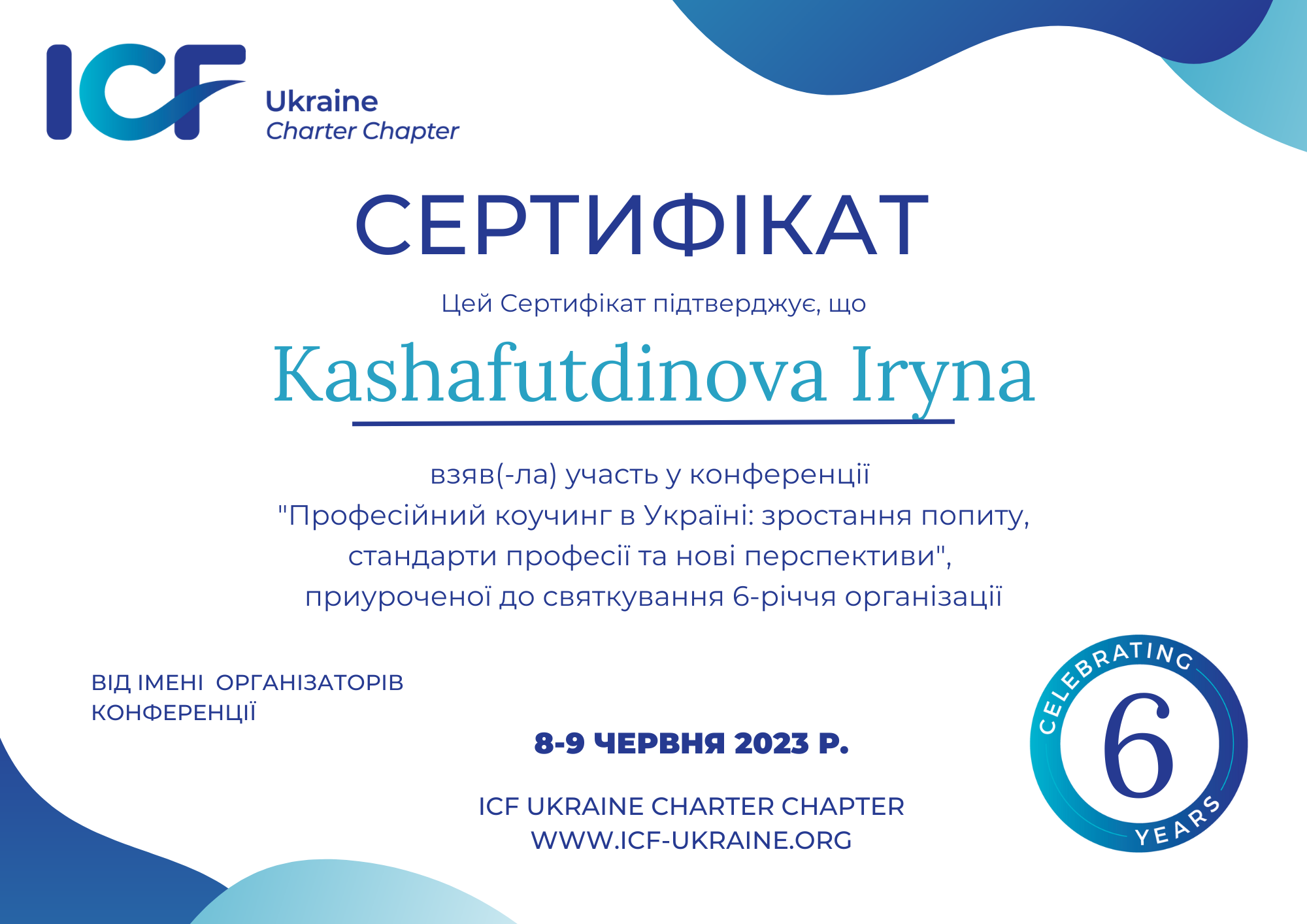 Коучинг ICF Ukraine