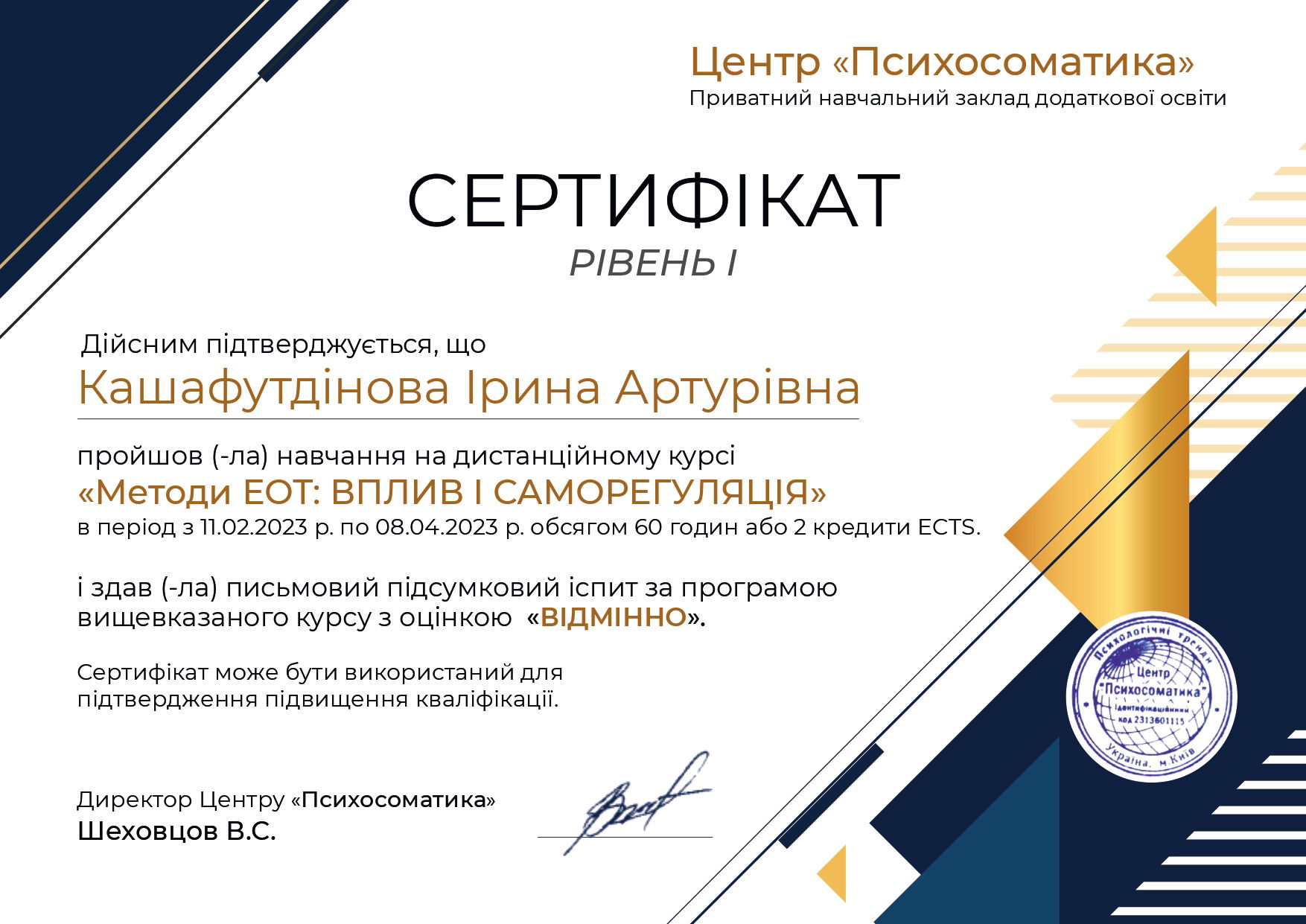 ЕОТ - Емоційно образна терапія