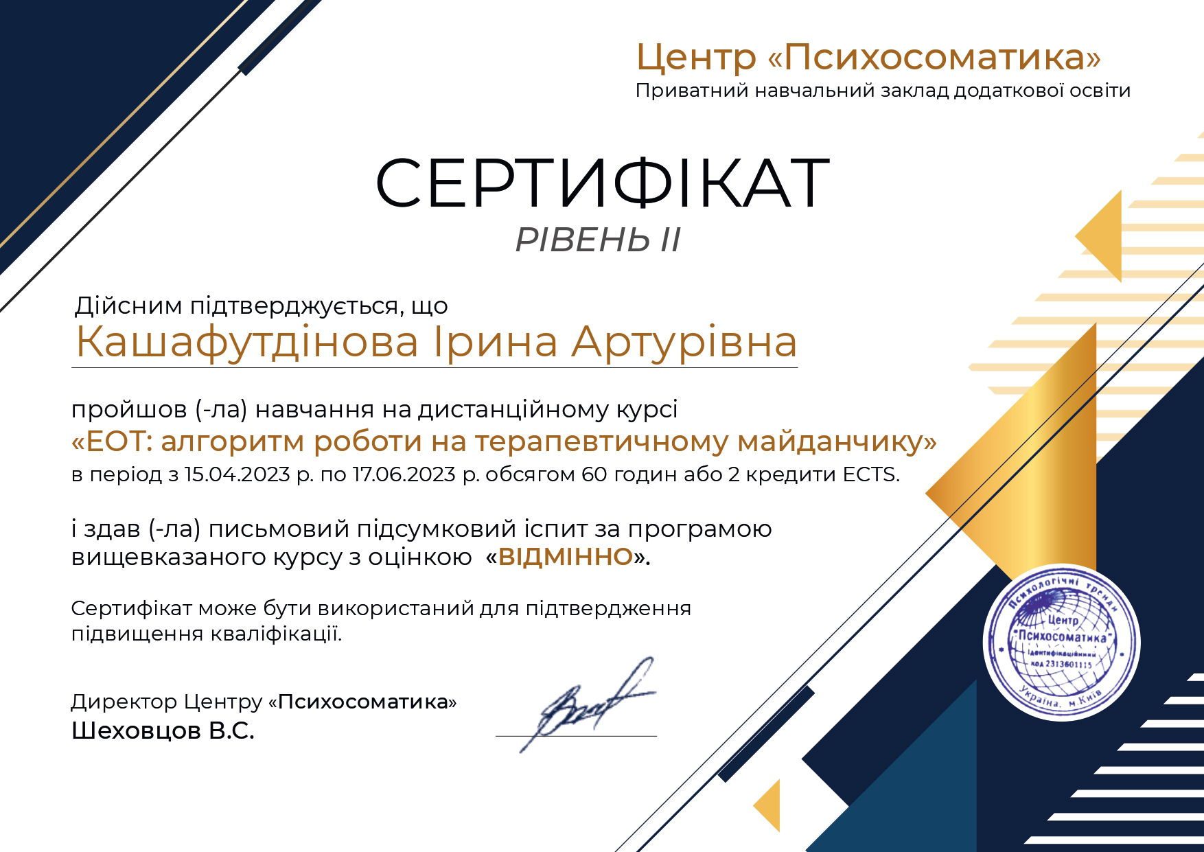 ЕОТ - Емоційно образна терапія