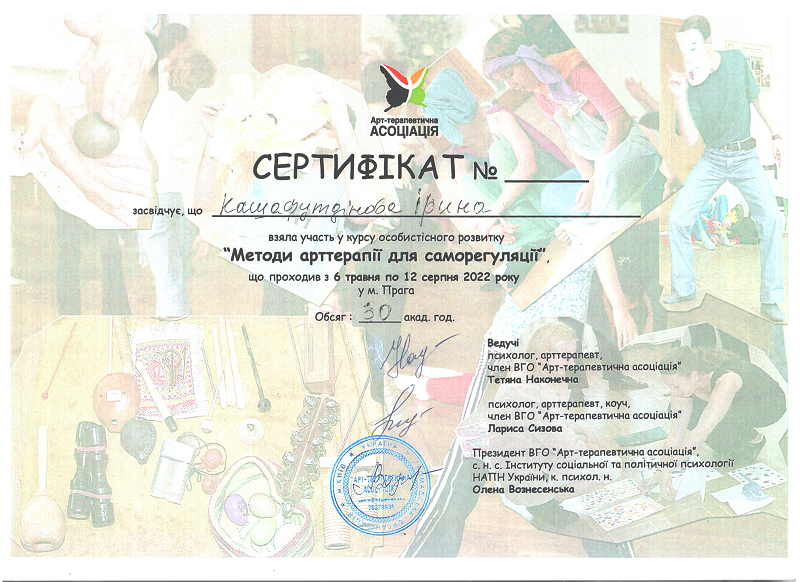 Арт-терапія