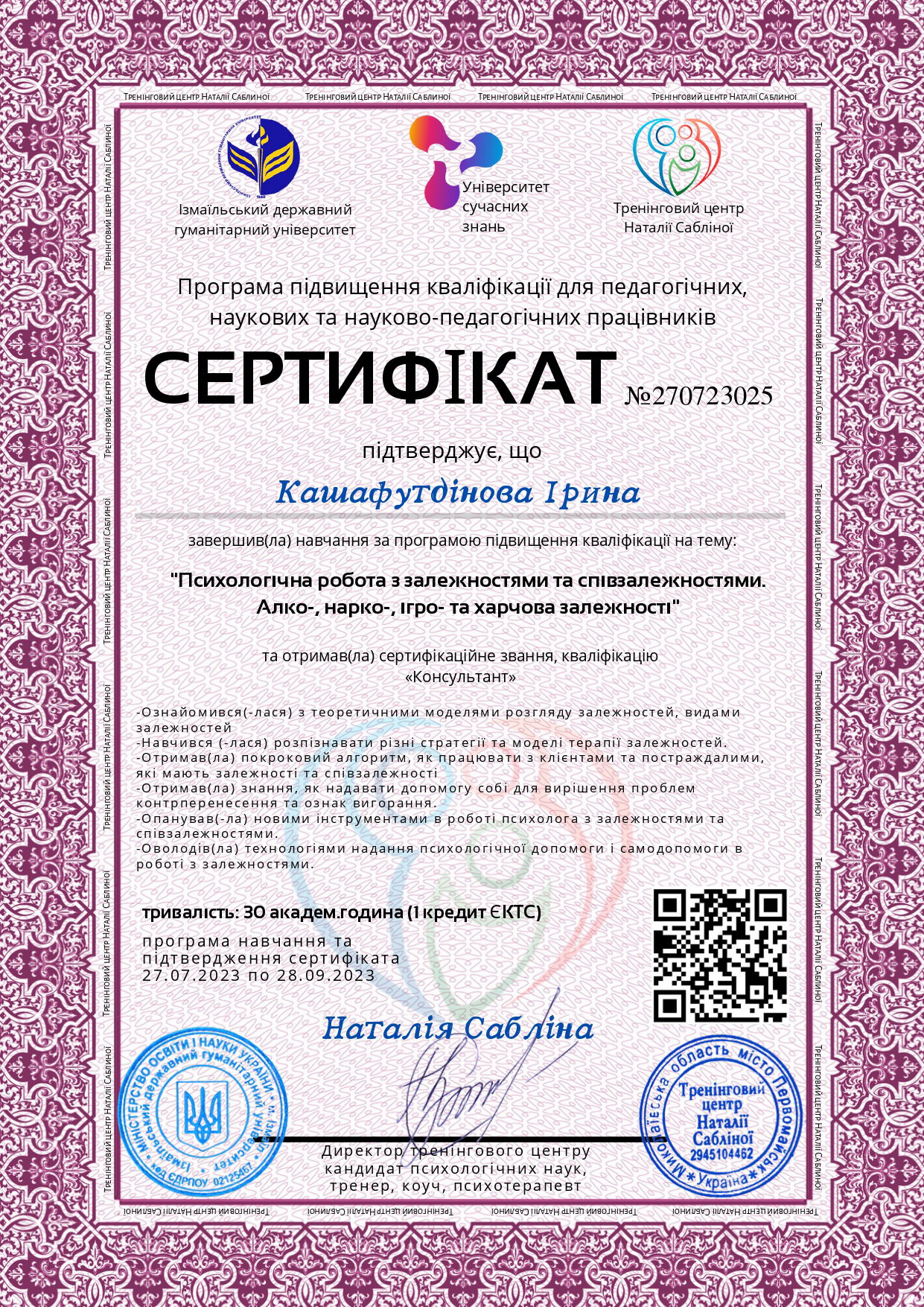 Додаткова освіта з психології: курси, тренінги, марафони