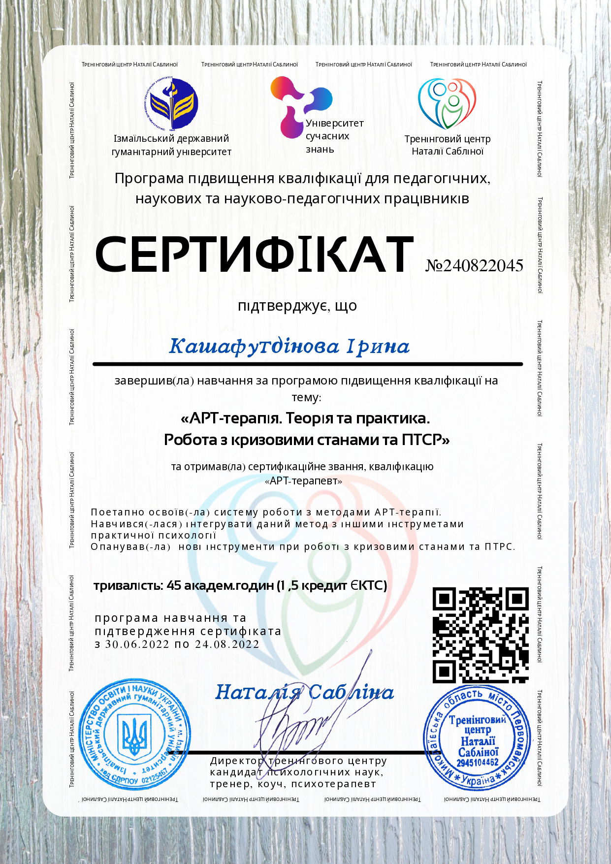 Арт-терапія