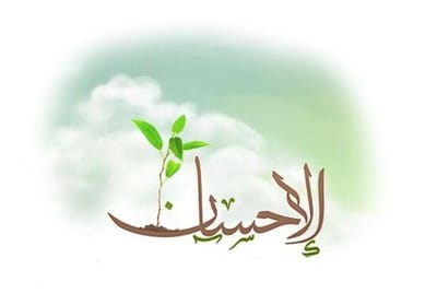 سلسلة قصائد واقوال عن الاحسان