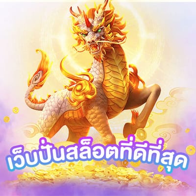 เว็บปั่นสล็อตที่ดีที่สุด เว็บสล็อตแจ๊กพ็อตแตกเร็ว ปั่นสล็อตบนมือถือ ปลอดภัยในทุกการลงทุน image