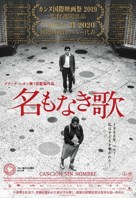 名もなき歌