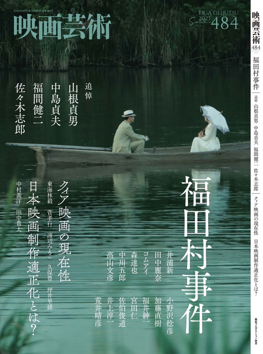映画芸術 484 号