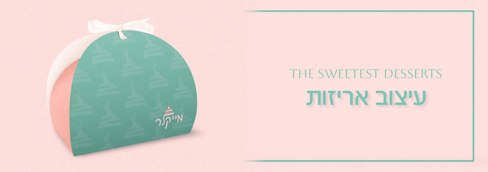 מיתוג לקונדיטורית