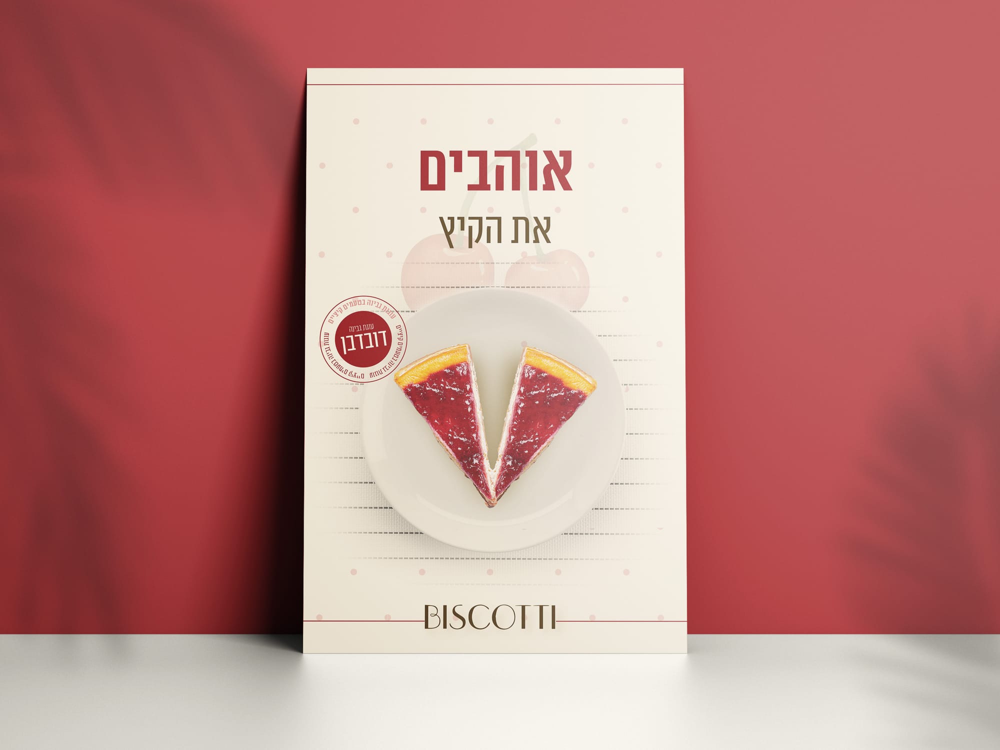 עיצוב אריזות לעוגות גבינה בטעמים קיציים- מנגו, אננס ודובדבן BISCOTTI