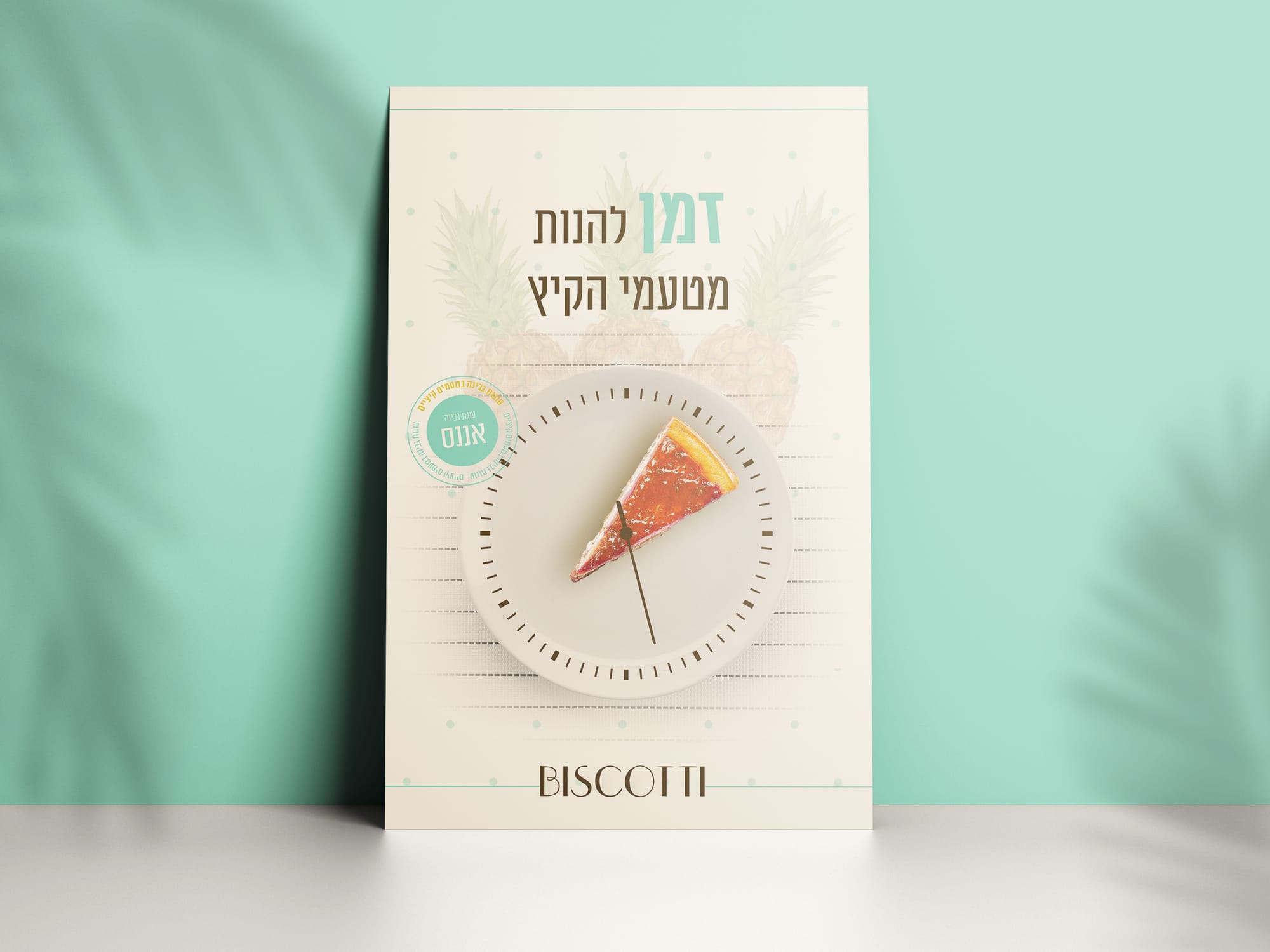 עיצוב אריזות לעוגות גבינה בטעמים קיציים- מנגו, אננס ודובדבן BISCOTTI