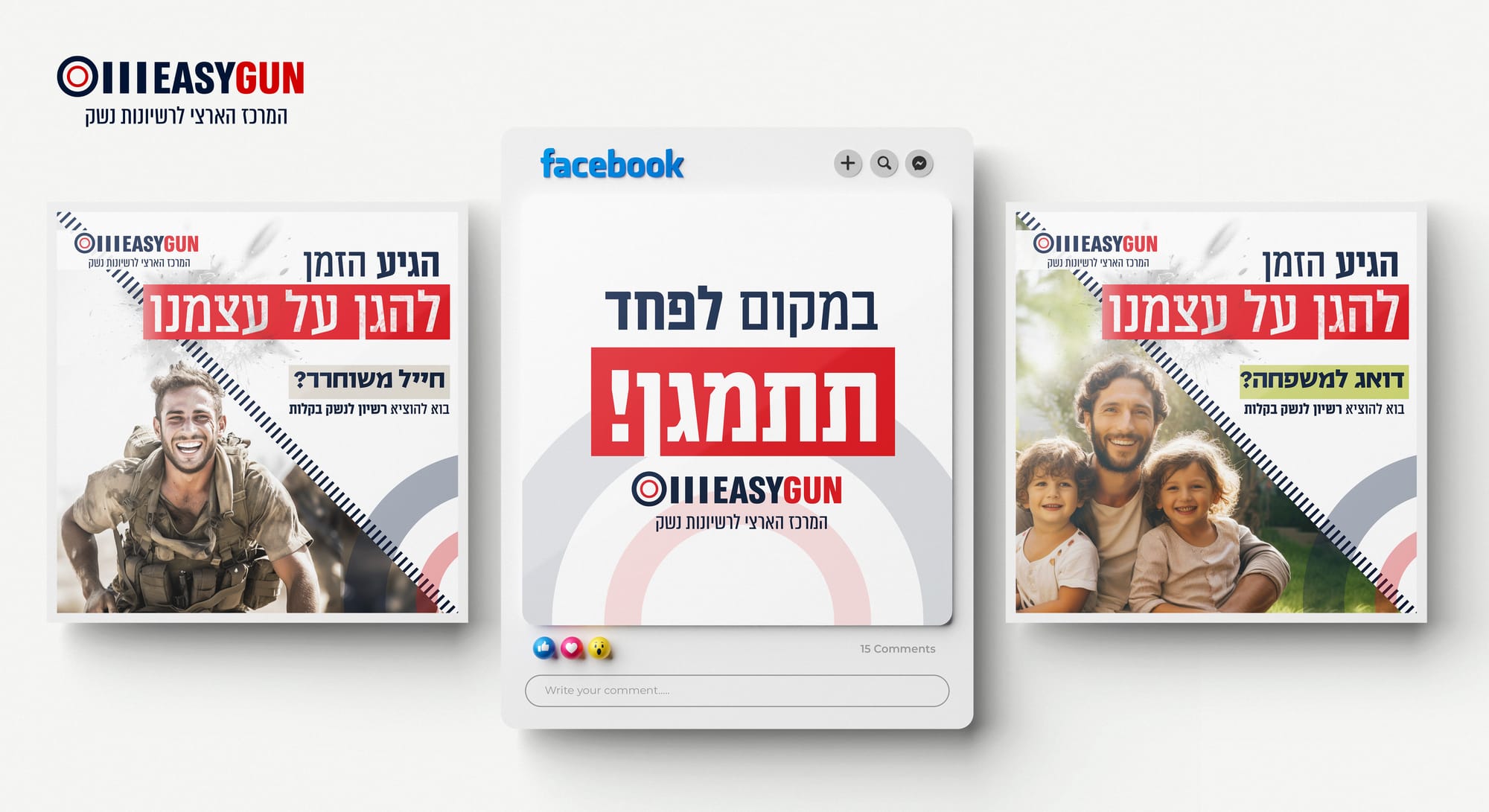 מיתוג ופרסום לחברת EASYGUN | המרכז הארצי לרישיונות נשק