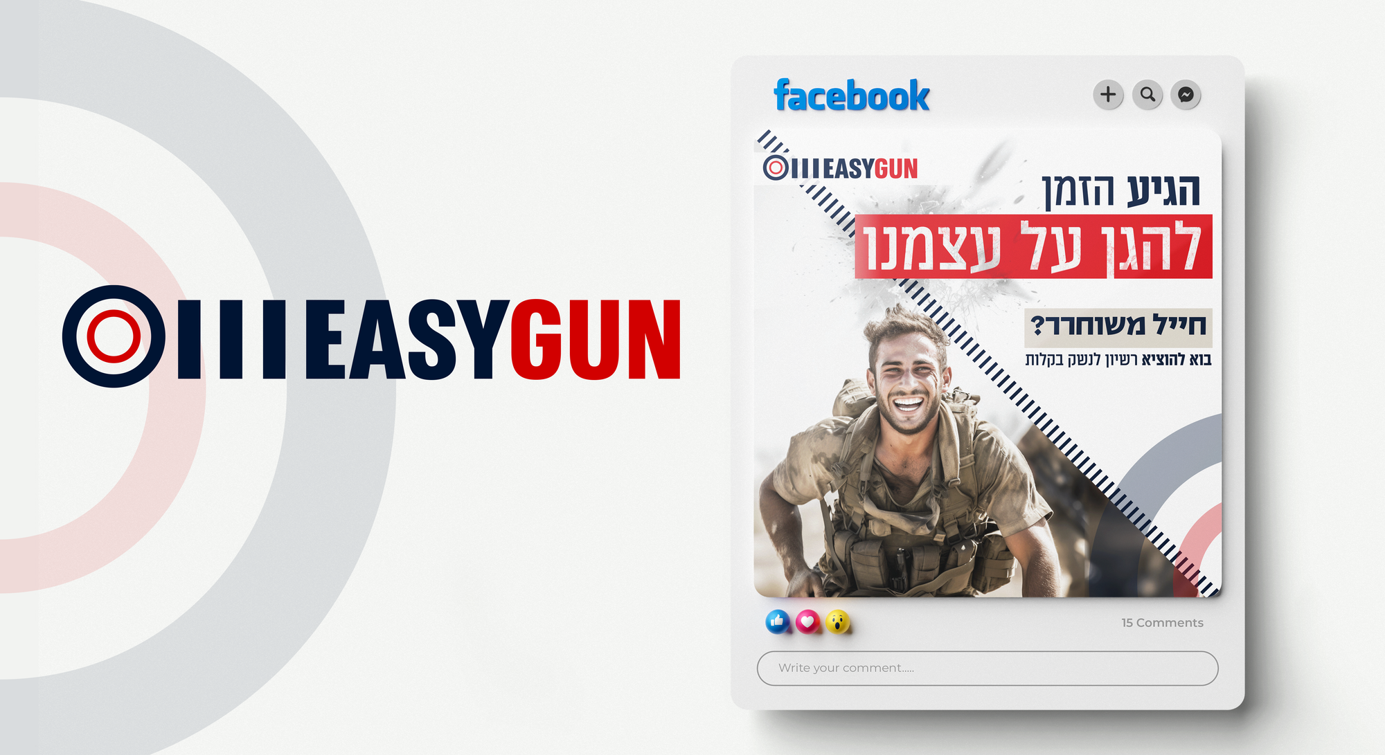 מיתוג ופרסום לחברת EASYGUN | המרכז הארצי לרישיונות נשק