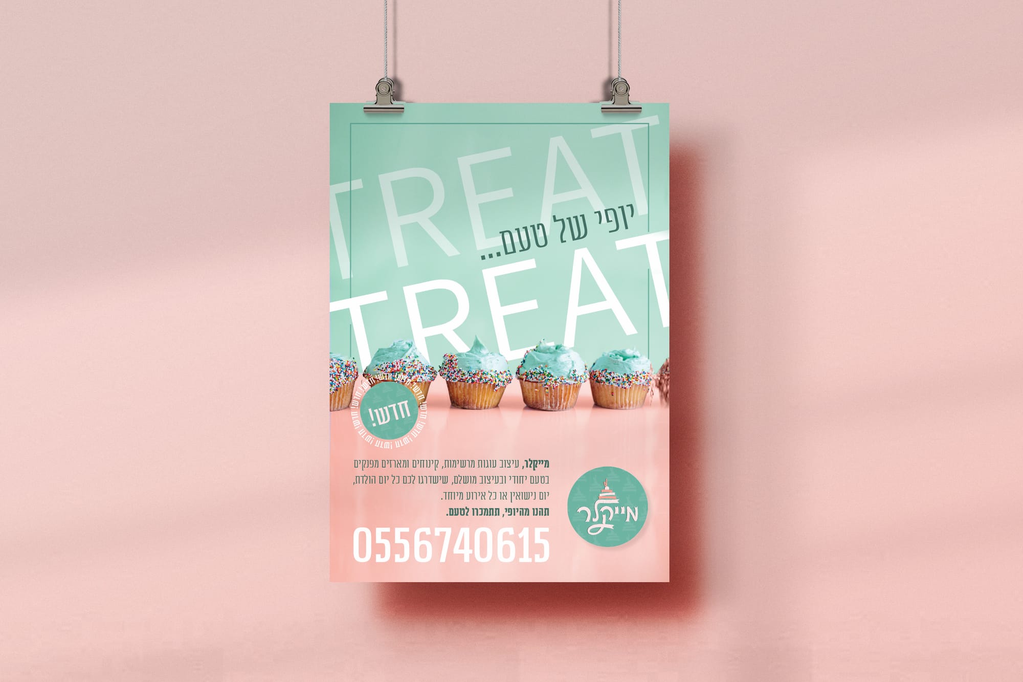 מיתוג לקונדיטורית