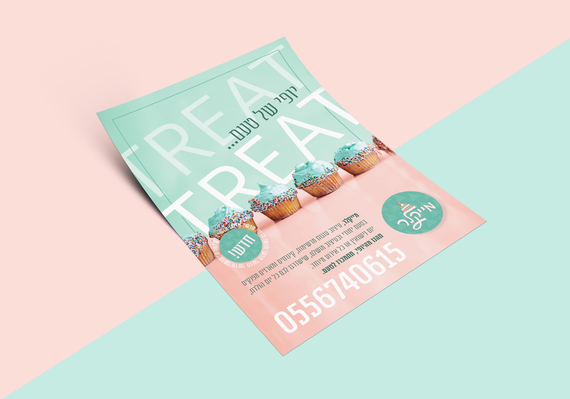 מיתוג לקונדיטורית