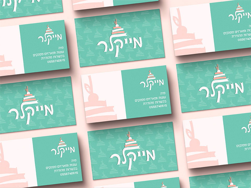 מיתוג לקונדיטורית