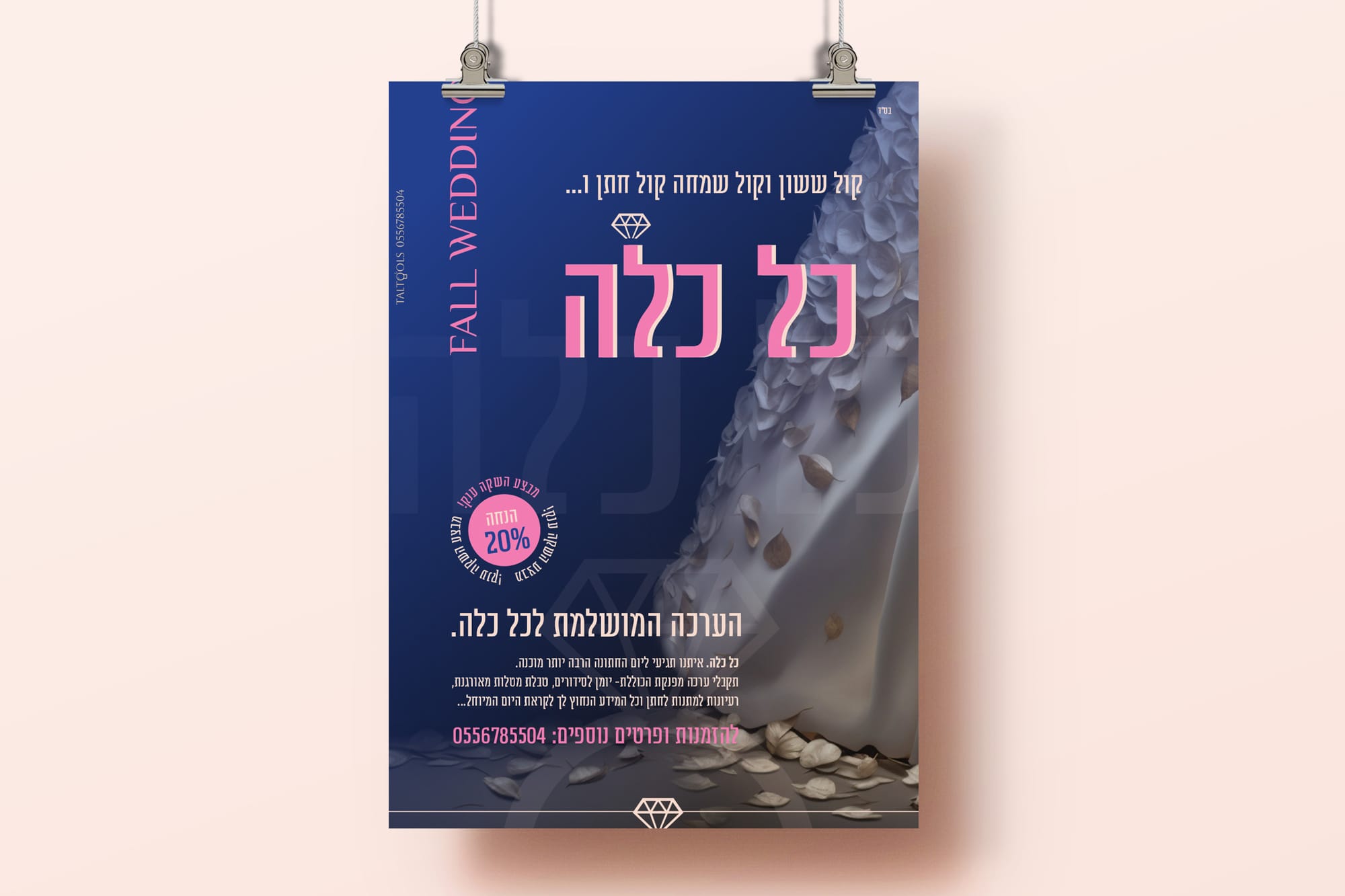 הערכה המושלמת לכל כלה