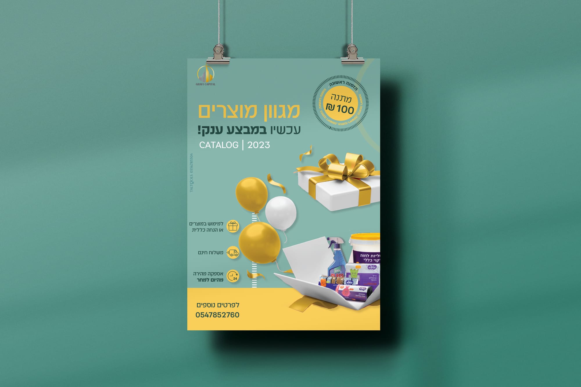 קטלוג דיגיטלי מעוצב