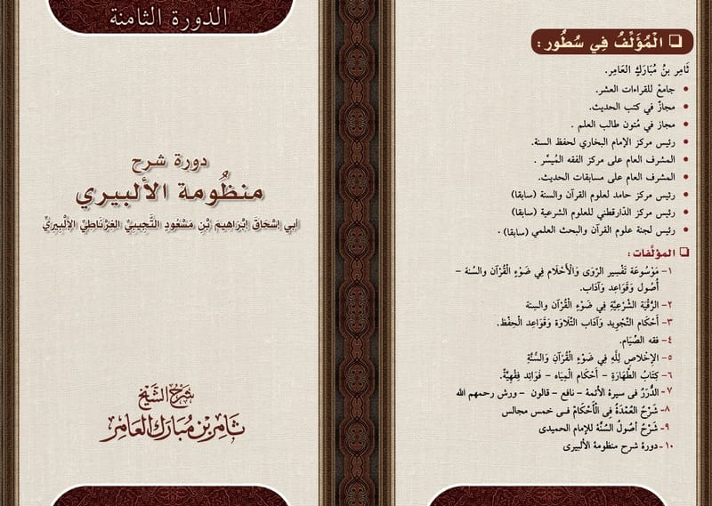 شرح منظومة الالبيري