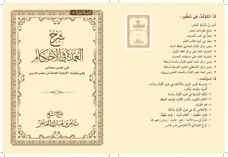 شرح كتاب العمدة في الاحكام