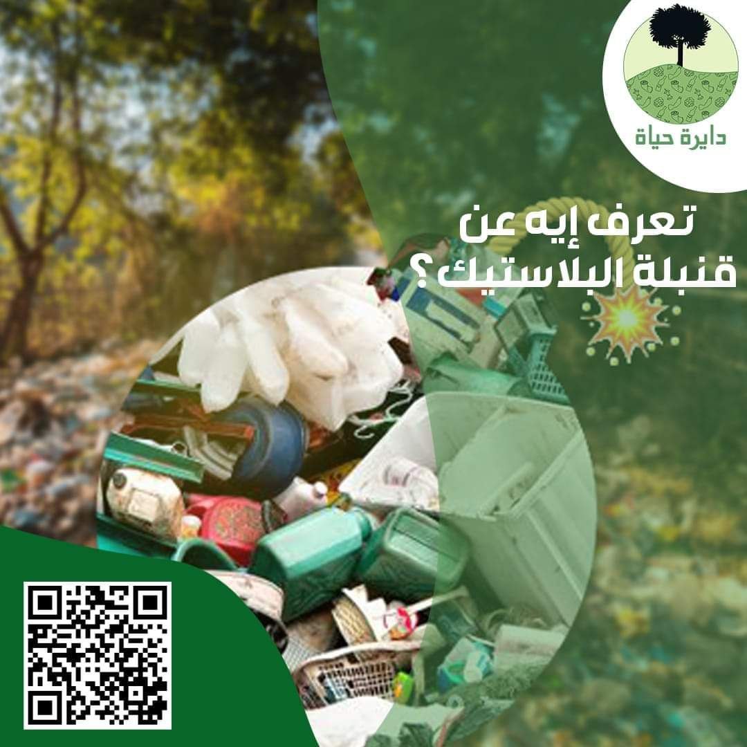 البلاستيك...