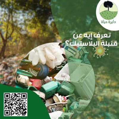 البلاستيك...
