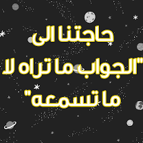 من لا يسمع فاليقرأ image