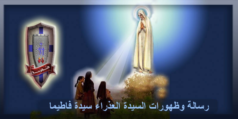 ألسر الثالث من نبوئة العذراء فاطمة image