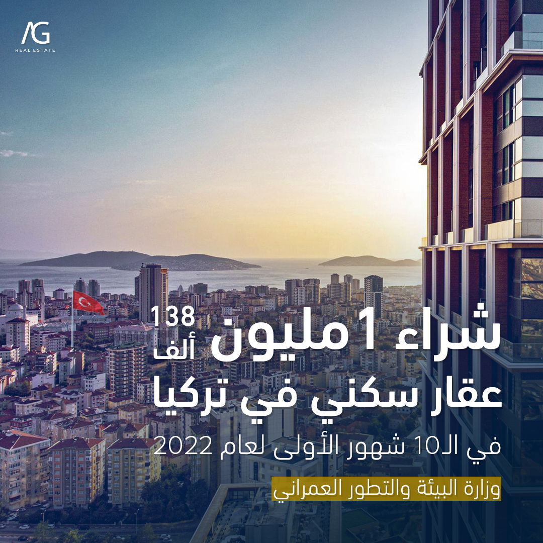 إحصائيات مبيعات العقارات في تركيا 2022