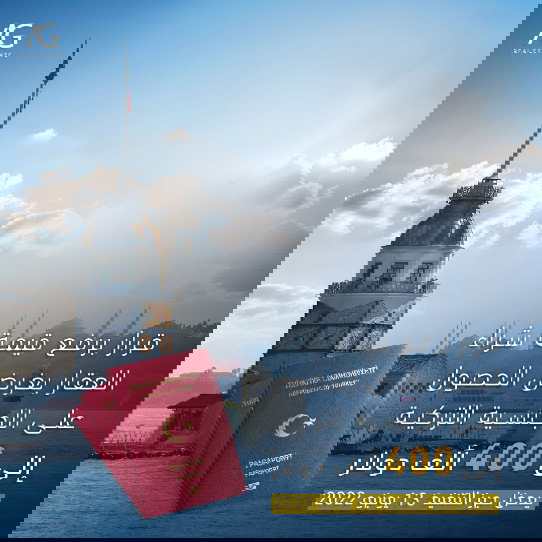 رفع قيمة مبلغ الإستثمار بغرض الجنسية