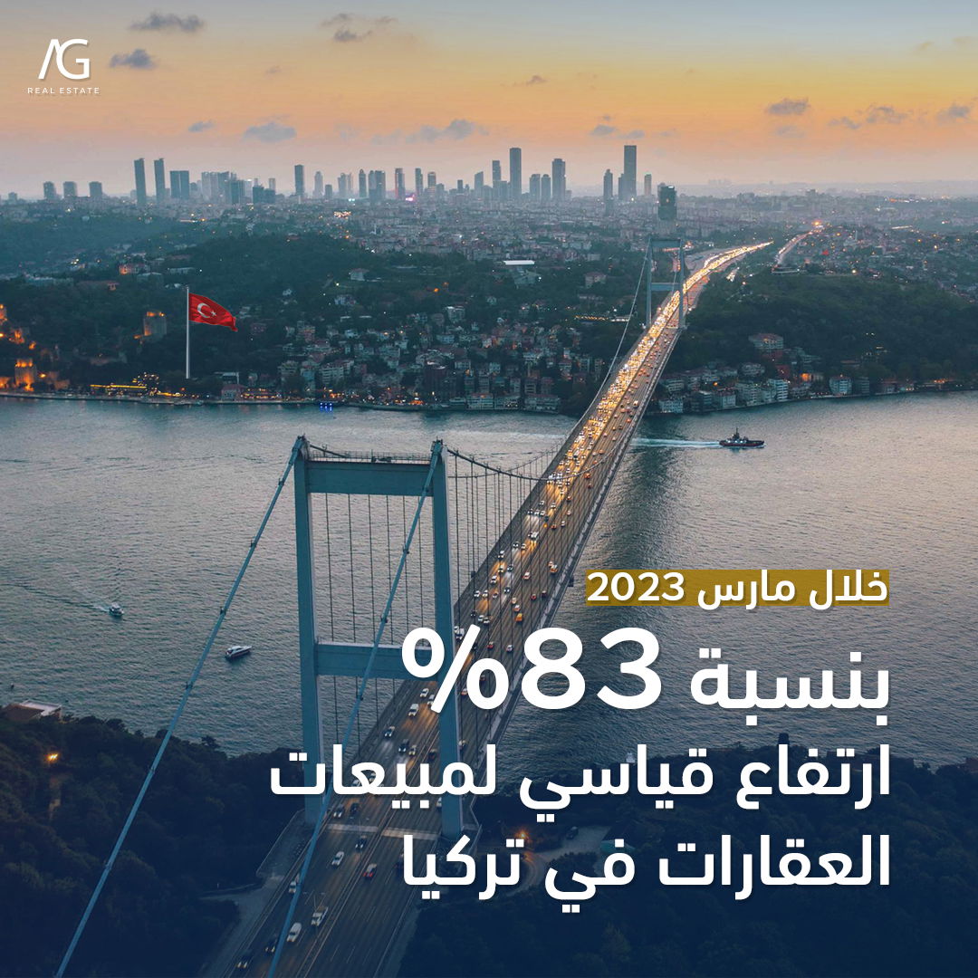 مبيعات العقارات في شهير مارس 2023