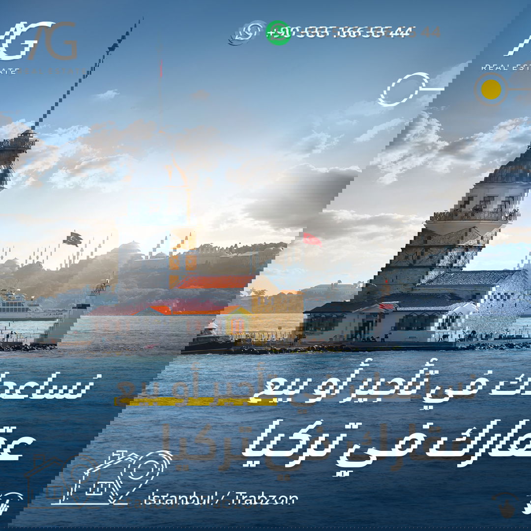بإمكانك الآن الاستفادة من استشاراتنا العقارية وخدماتنا التي نقدمها في كل من مدينتي إسطنبول وطرابزون.