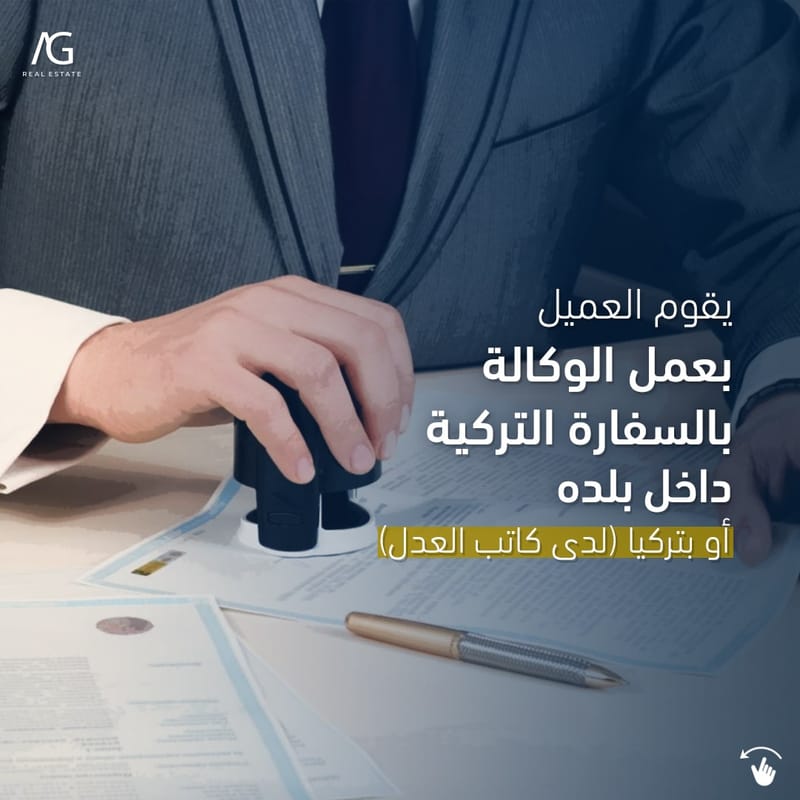 تملّك عقارك في تركيا، وأنت بالخارج