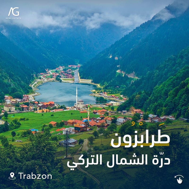 درة الشمال التركي