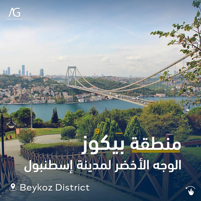 الوجه الأخضر لمدينة إسطنبول