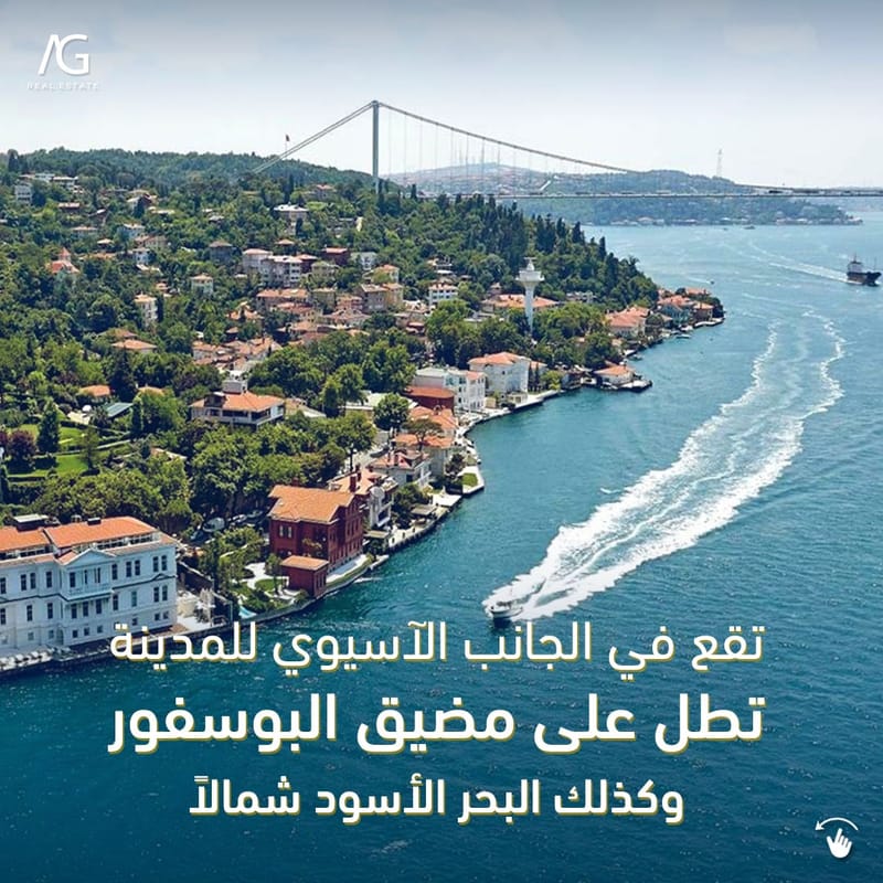 الوجه الأخضر لمدينة إسطنبول