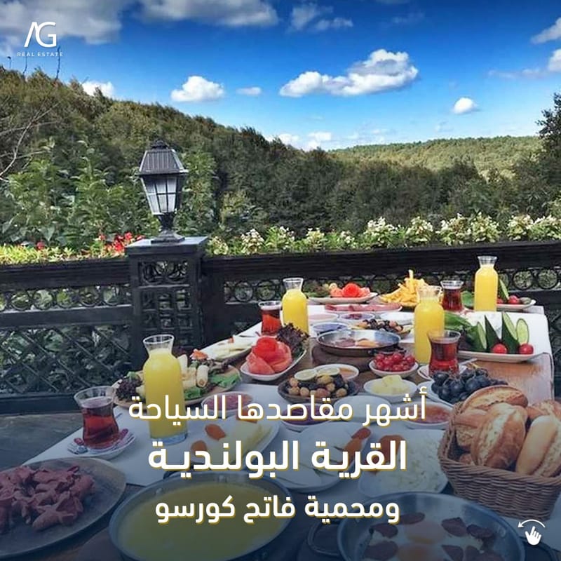 الوجه الأخضر لمدينة إسطنبول