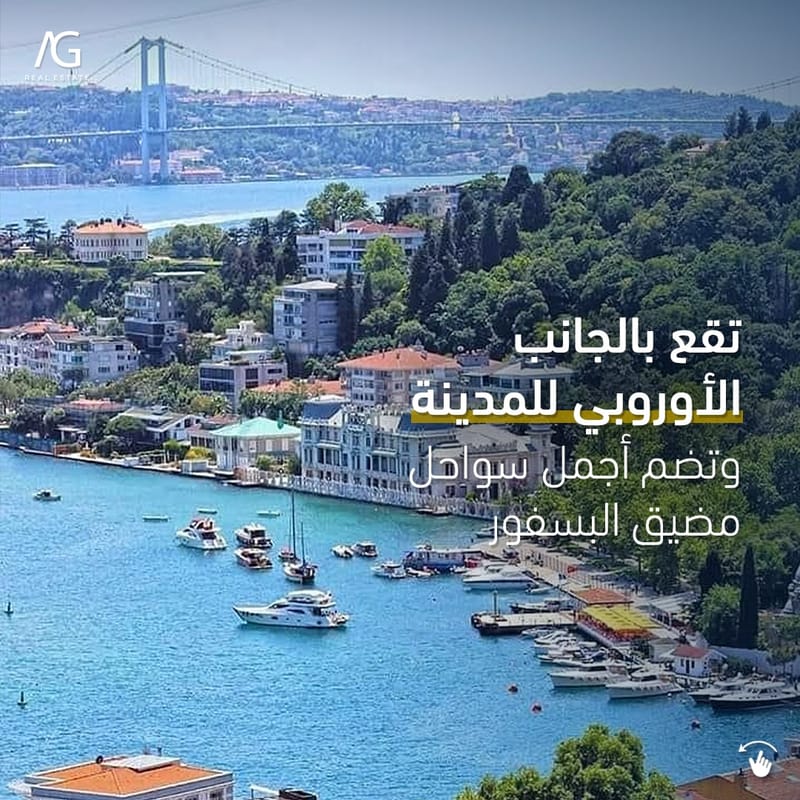 عروس البسفور الساحرة