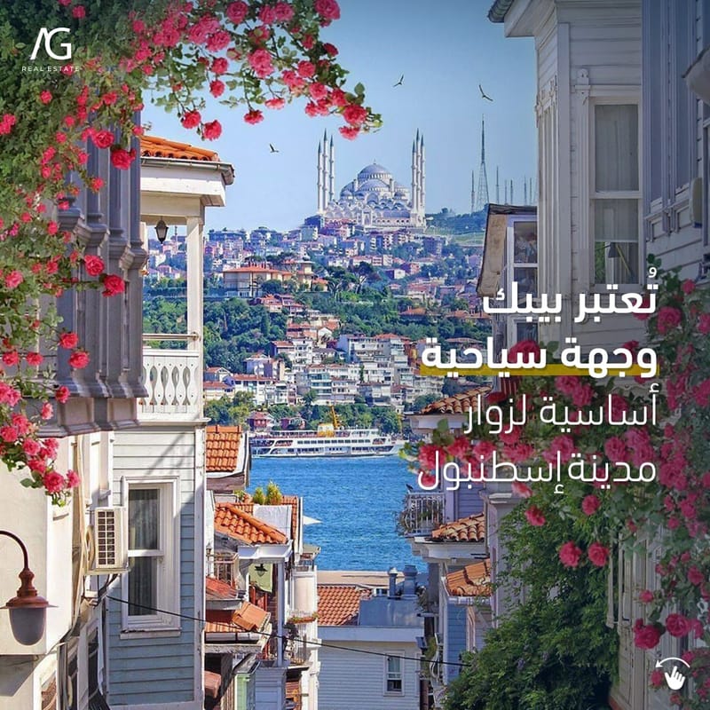 عروس البسفور الساحرة