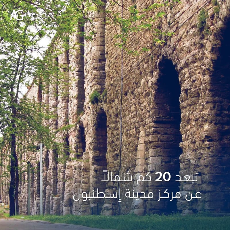 أكبر غابات إسطنبول