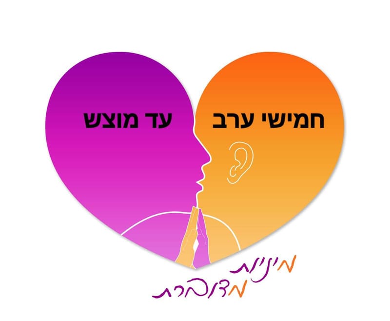 ריטריט שיח- מיניות מדוברת