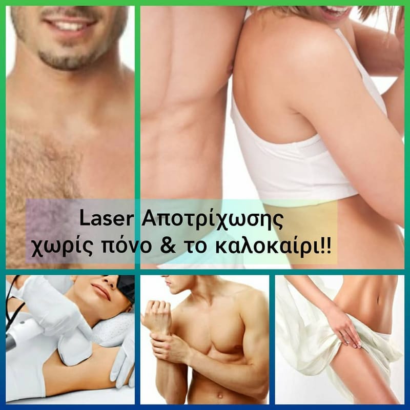 Laser Diode Αποτρίχωση