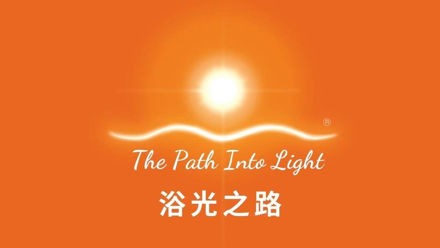 Path into Light ® 浴光之路