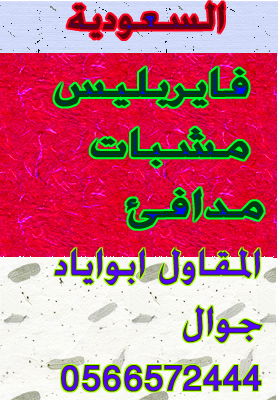 فاير بليس image