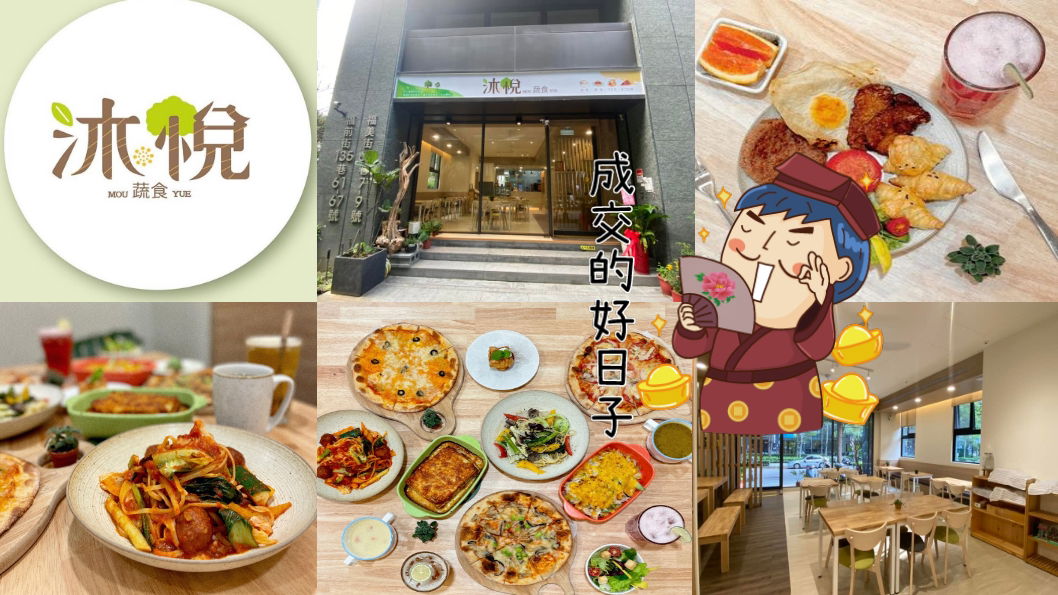 沐悅蔬食   素食／純素食餐廳 · 咖啡館