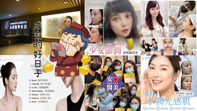 這間醫美診所實在太狠了!當我踏入店內那一剎那，我彷彿來到人間仙境，每位接洽小姐像仙女般的水亮，輕聲細語溫柔地服務每一位客人.....這更本就是來到模特兒的世界~~